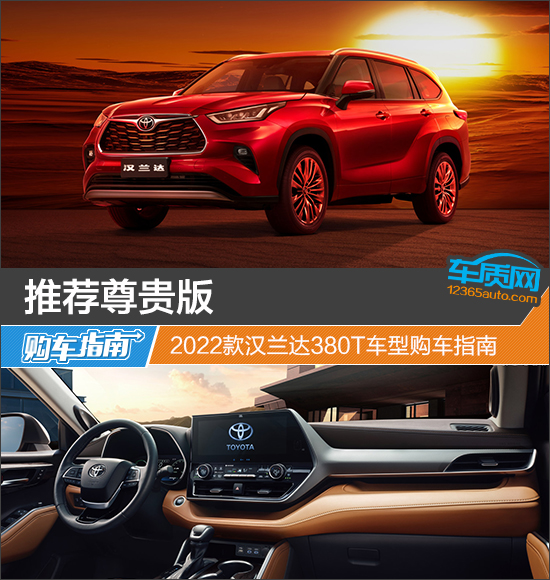 2023款汉兰达380t豪华版,2023款汉兰达380t尊贵版价格