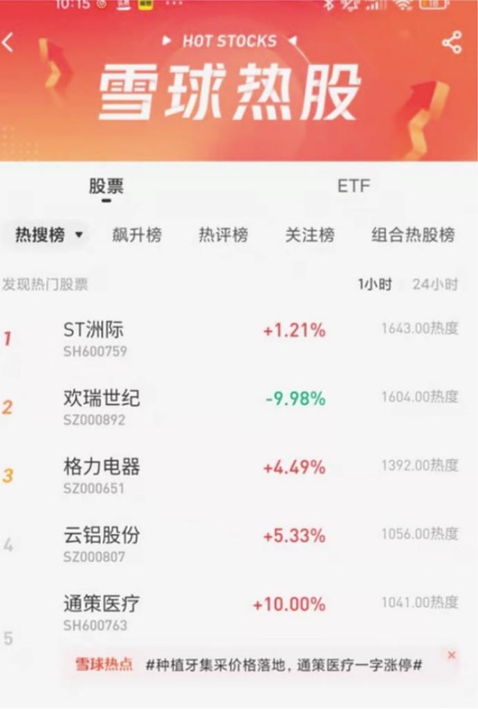 一场脱口秀,一场脱口秀带火上市公司