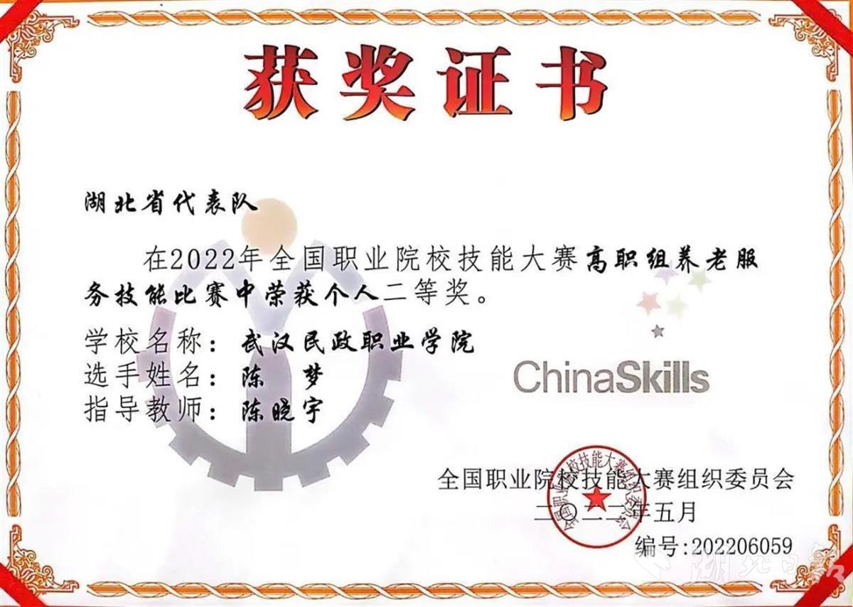 武汉民政职业学院师生连续三次荣获国赛二等奖
