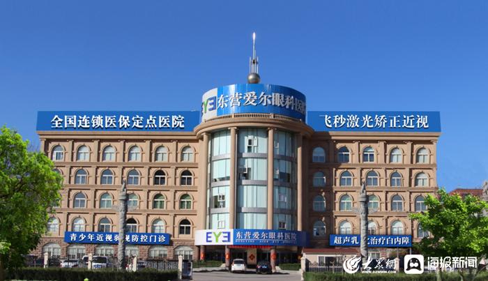 东营爱尔眼科招聘信息,聊城市开发区爱尔眼科招聘