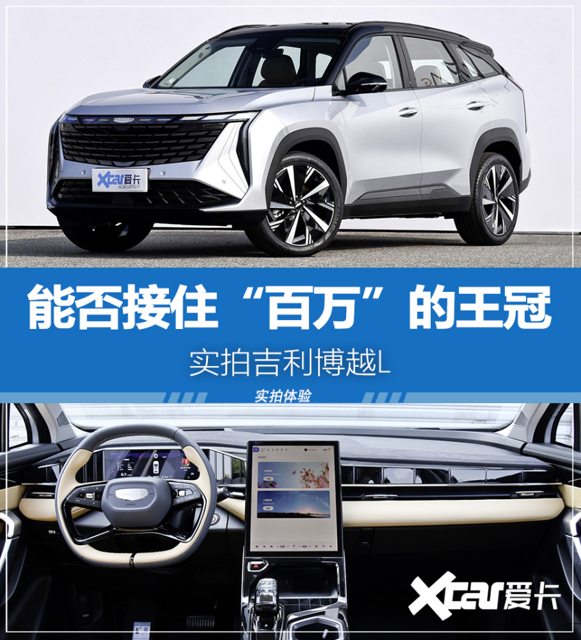 吉利卷王,吉利博越百万款试驾视频