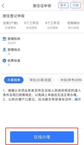 网上办理居住证还需要去现场吗,电子版居住证办理流程