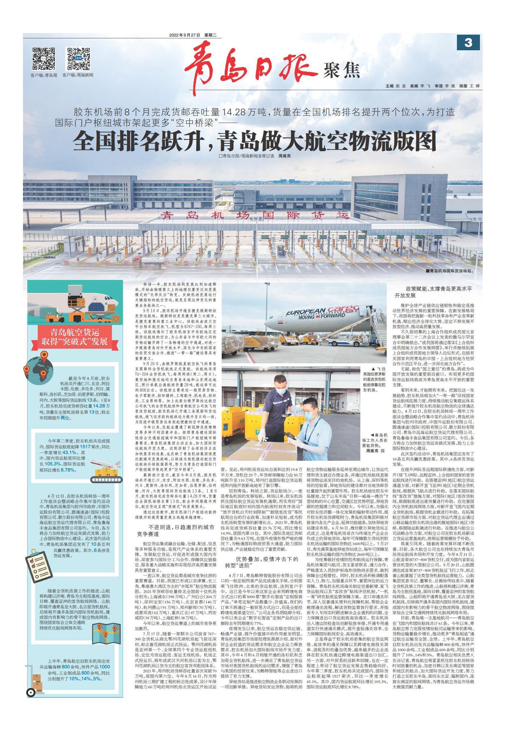 重点打造国际交通枢纽,打造世界一流国际航运中心核心区