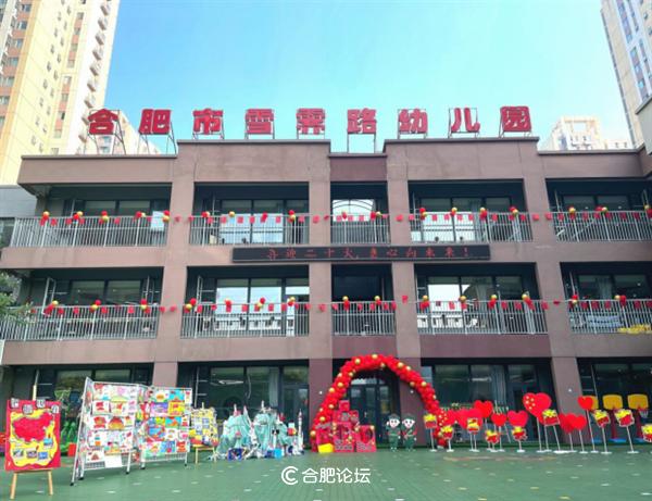 喜迎二十大，童心向未来——合肥市雪霁路幼儿园国庆节活动