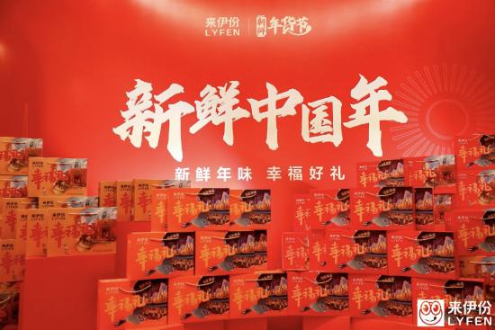 来伊份鲜潮盛典食尚风暴十足鲜潮,来伊份鲜潮中国年春节活动开始啦
