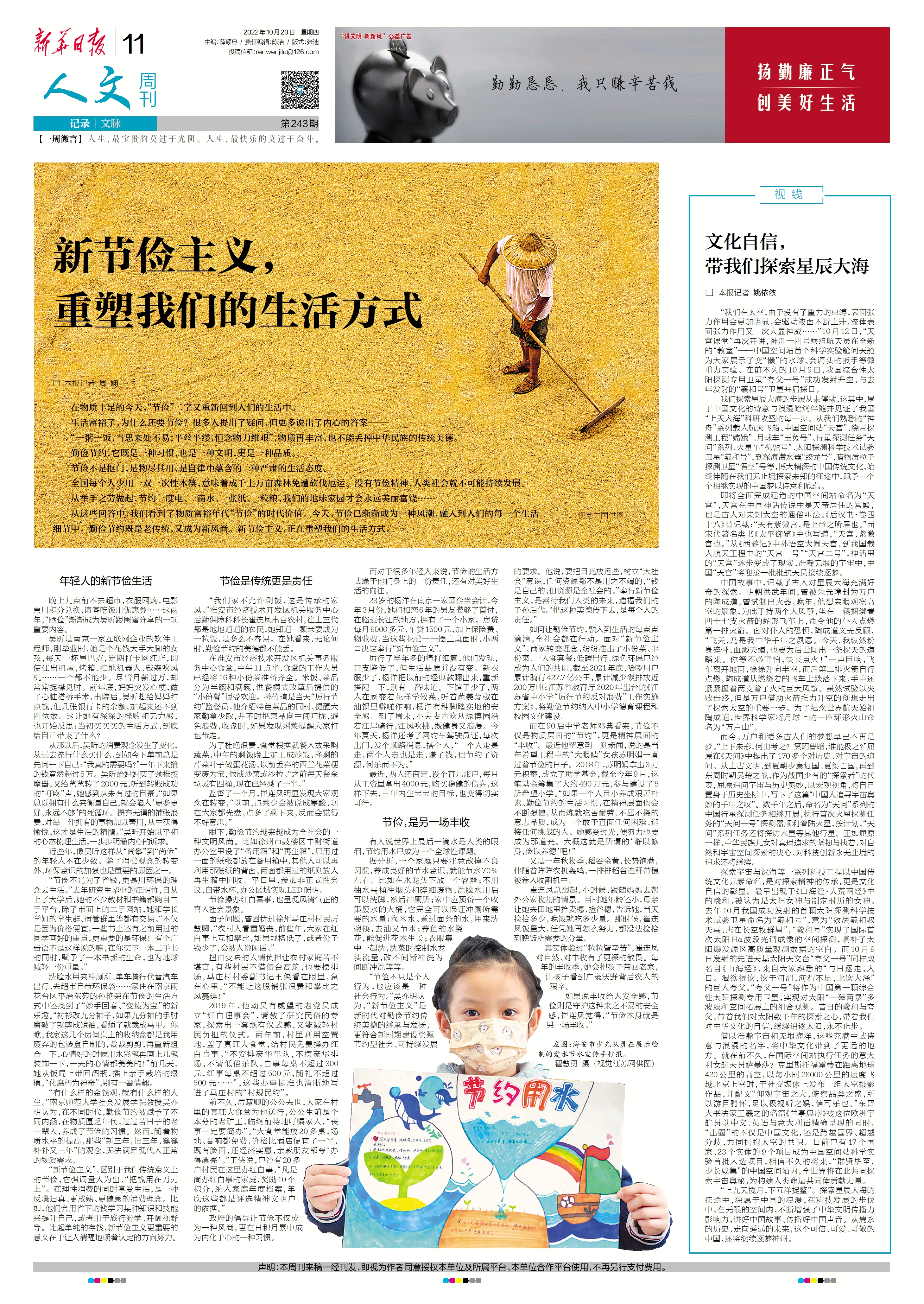 新勤俭主义,新节俭主义