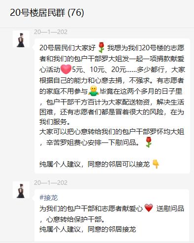 双向奔赴充满爱！米东区居民微信群自发捐款购物资送一线防疫人员