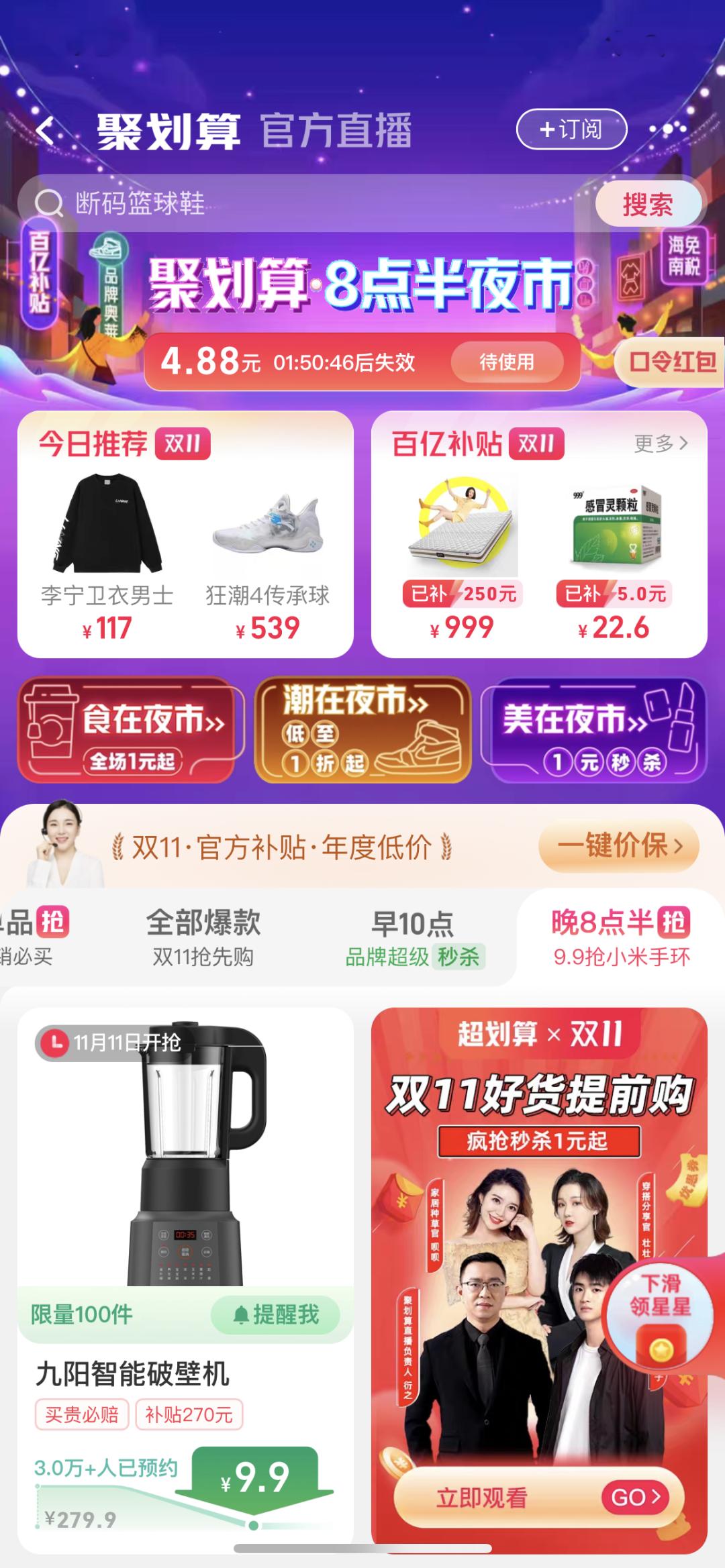 聚划算8点开团9点开售,聚划算是什么样玩法