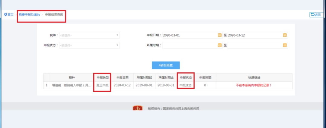 电子税务局申报错误更正2024,税务申报错误怎么更正