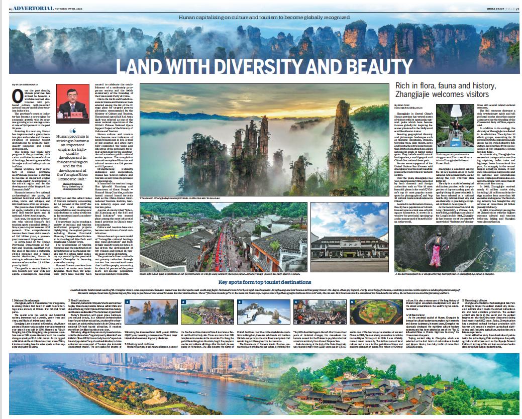 湖南省明确湖南文旅五张名片,湖南文旅5大名片