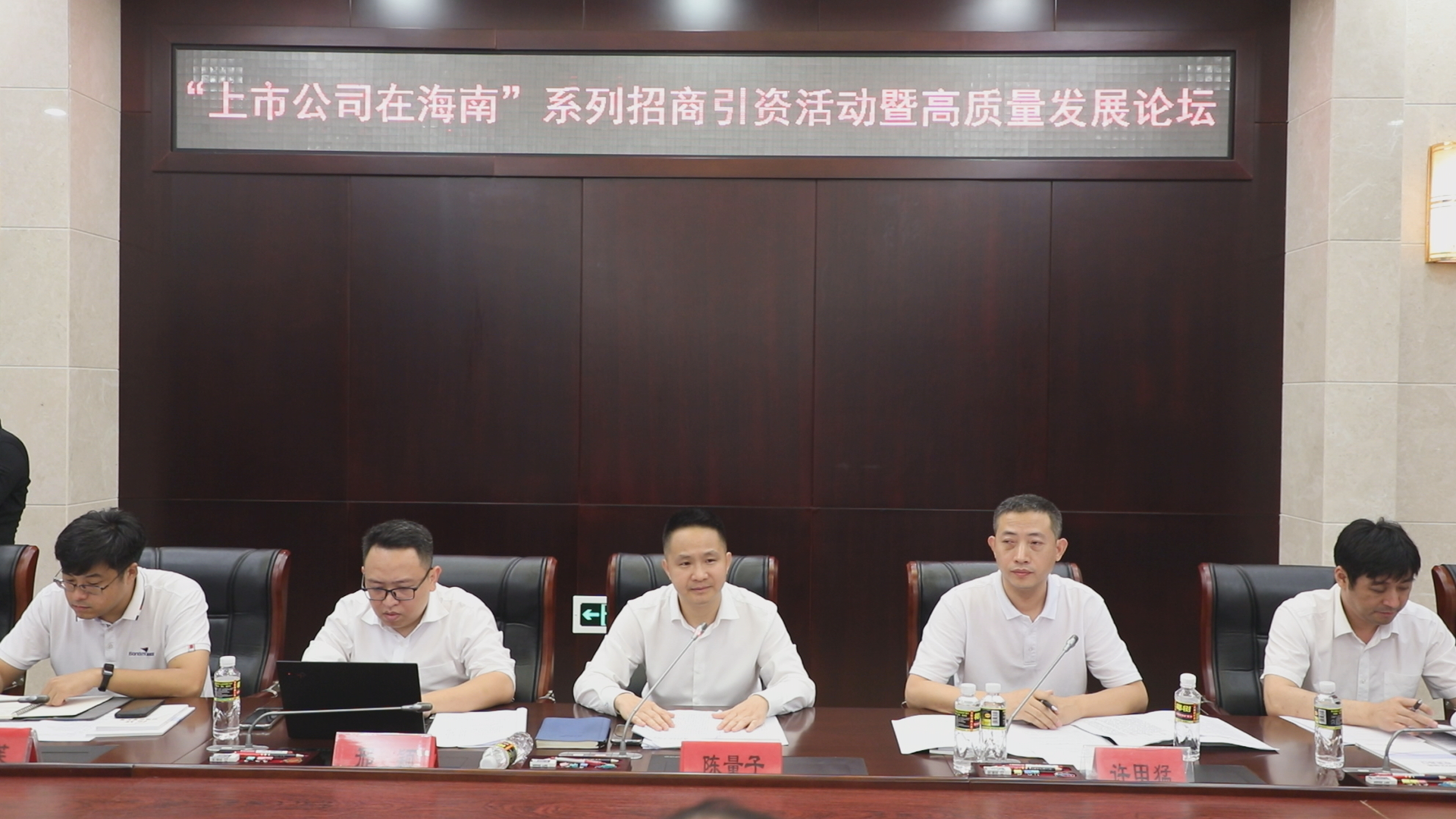 椰视频|“上市公司在海南”系列招商引资活动暨高质量发展论坛在海口举行