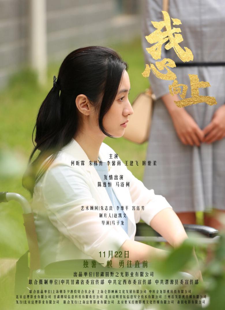电影《我心向上》11月22日公映:讲述“脱贫薯”“致富薯”“小康薯”的动人故事