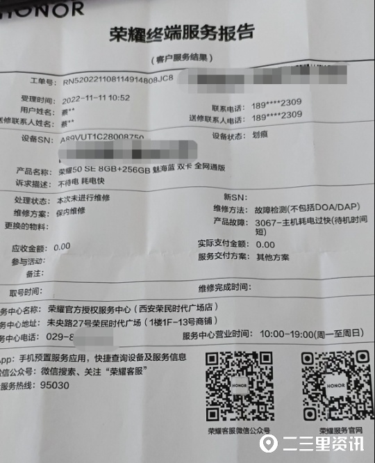 商洛一老太花2100元购买荣耀手机待机时间短，退货被扣1100元