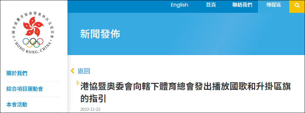 港协暨奥委会新指引规范,港协暨奥委会发布区旗指引