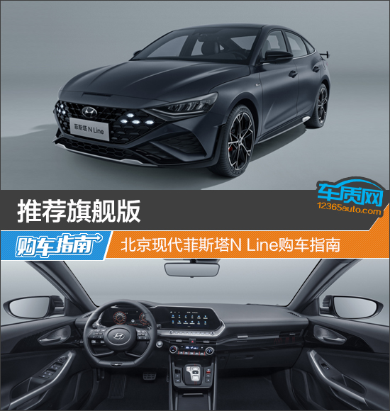 北京现代菲斯塔nline2023款,现代菲斯塔nline上市售价13.88万起