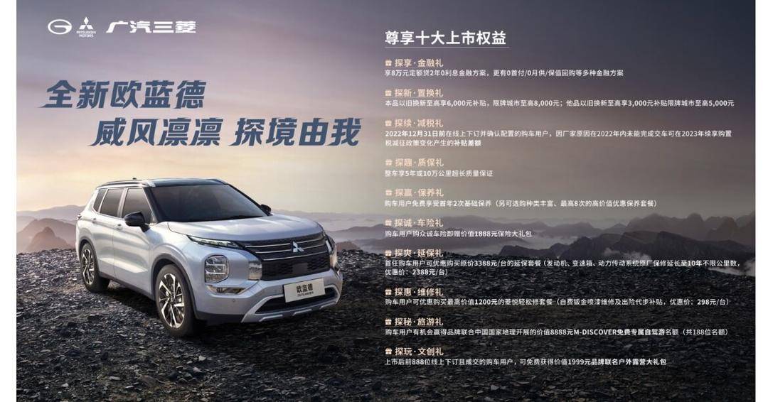 欧蓝德全款最新优惠价格,全新欧蓝德售价