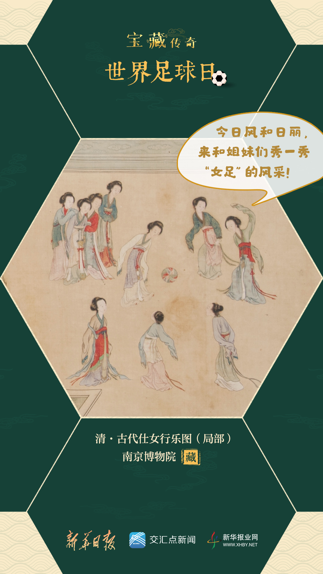 世界足球日的名言,世界足球日的知识