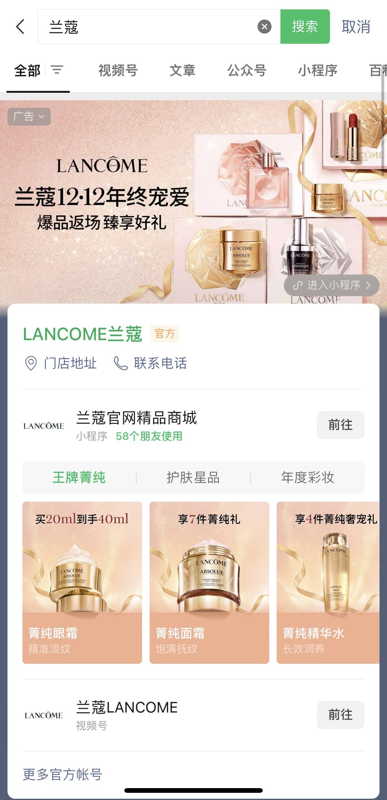 搜索竞价广告,微信免费公众号竞价广告