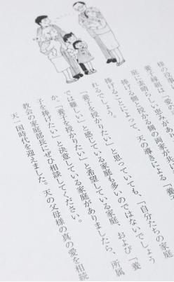 日媒：“统一教”扮演儿童收养中介角色