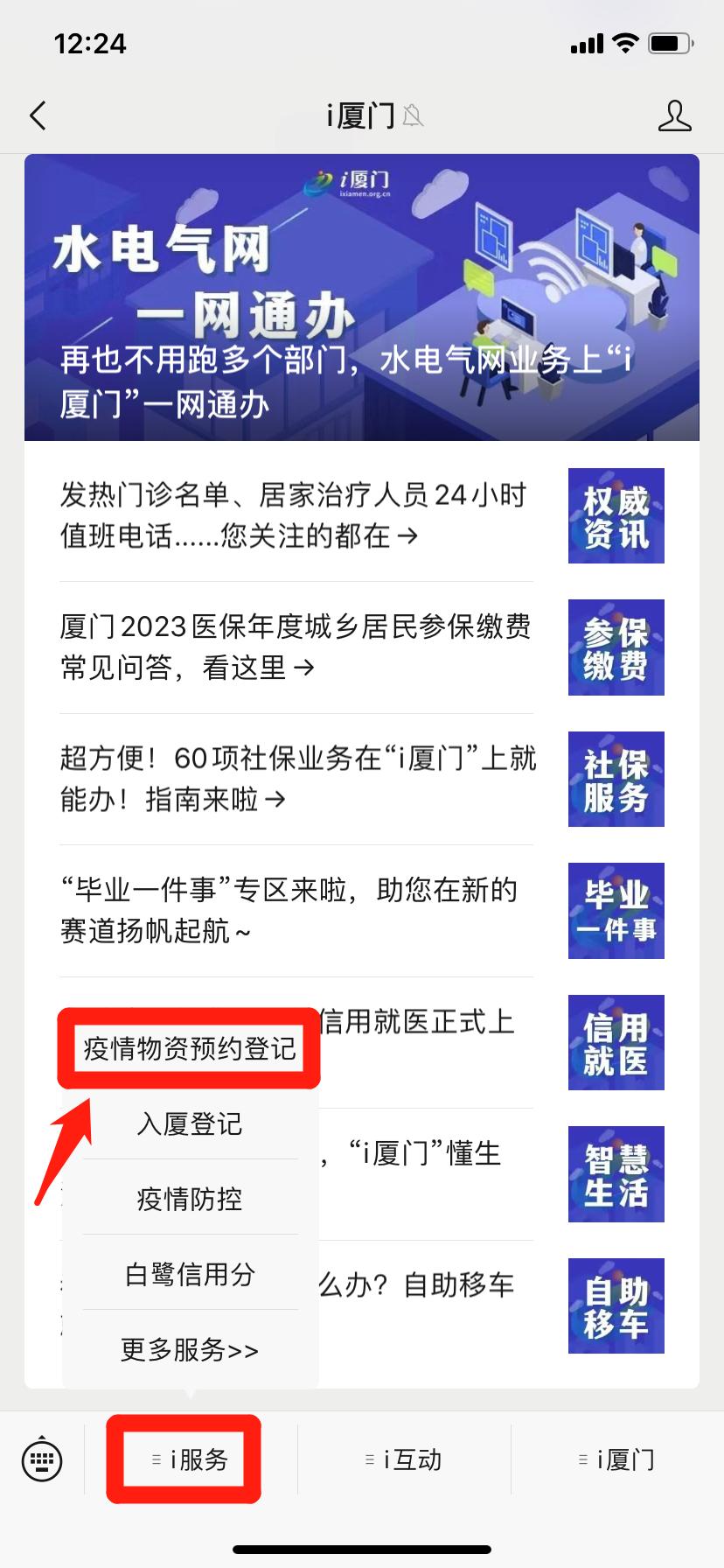 厦门启动疫情物资线上预约登记,厦门预约疫情物资流程