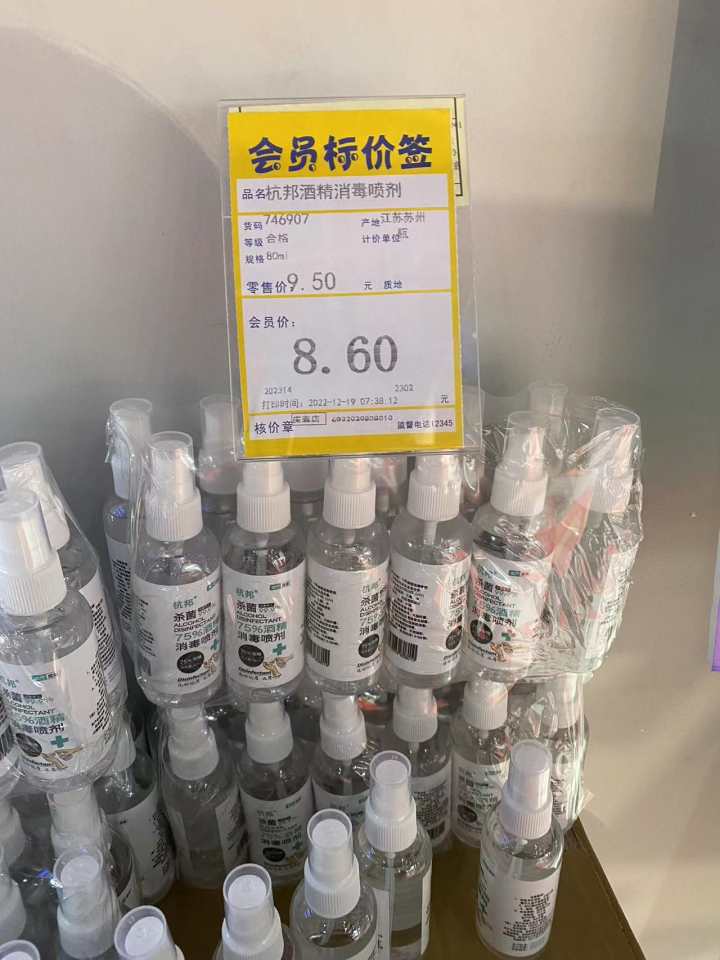 酒精消毒喷雾买过的店,酒精消毒湿巾批发