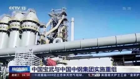 中钢这块“硬骨头”啃下来,可堪为三年改革收官之作