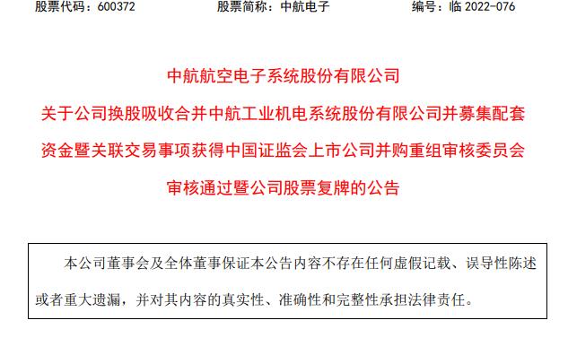中航电子换股吸收合并投票,中航电子与中航机电重组后换股