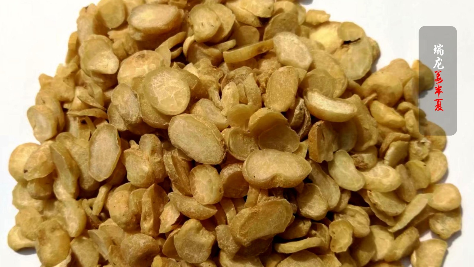 法半夏和清半夏是一种药吗,法半夏清半夏姜半夏