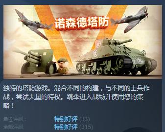 诺森德塔防为什么steam找不到,steam便宜又好的塔防游戏推荐