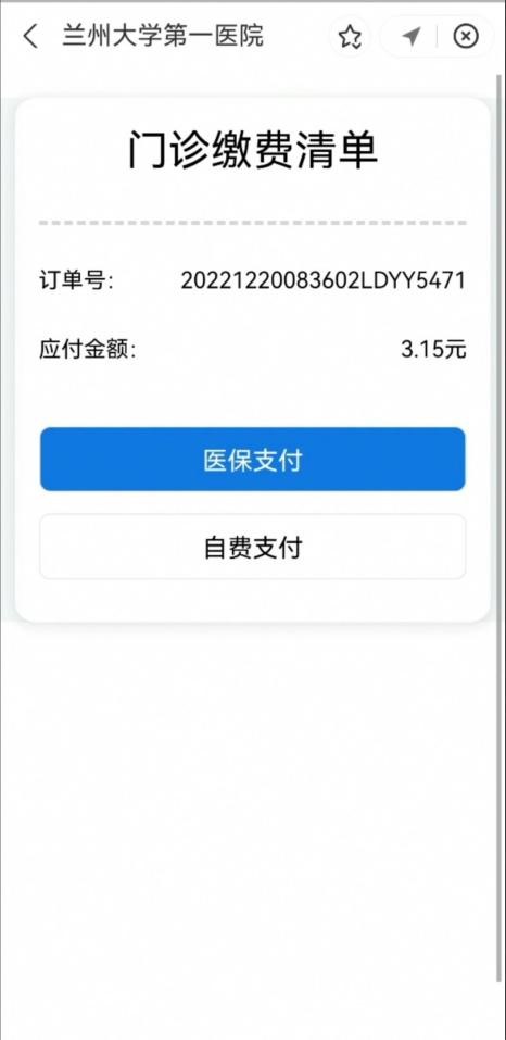 兰大一院医保流程,兰大一院医保报销
