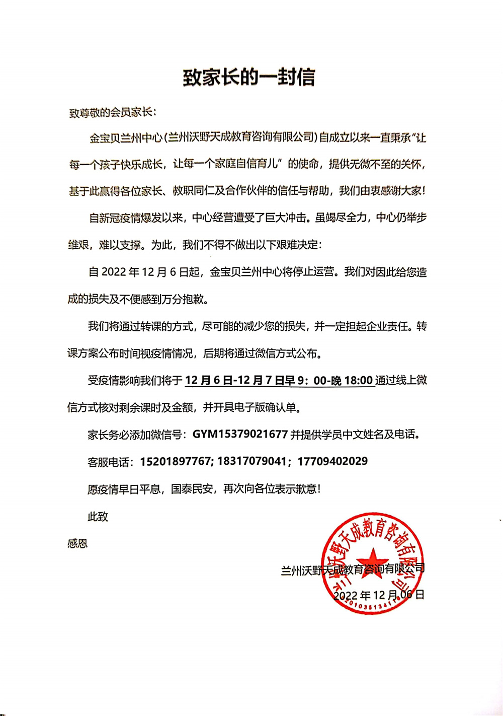 兰州金宝贝目前运营状况,金宝贝退费兰州