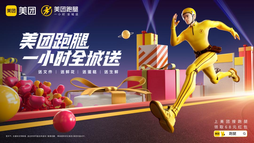 如何实现与用户可持续的沟通？美团跑腿给出了答案