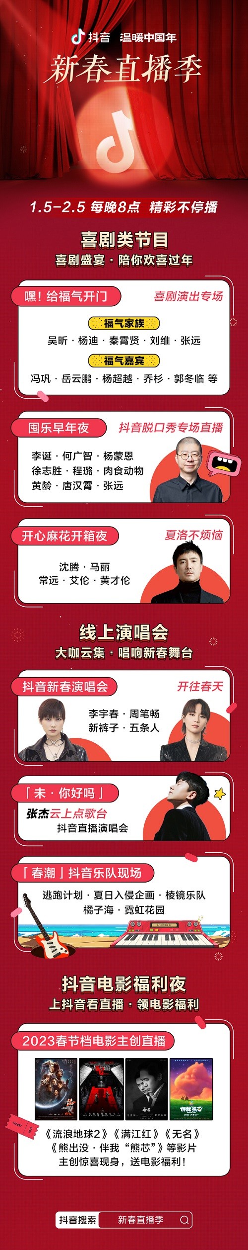 抖音温暖中国年活动如何集齐好运,抖音温暖中国年活动多久开始