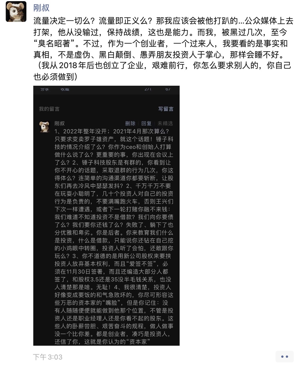 事涉锤子科技回购权放弃协议投资人炮轰罗永浩“不地道”：只换来新项目一点股权