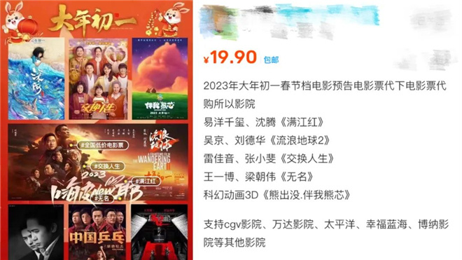 19.9元全年看电影,春节19.9电影票