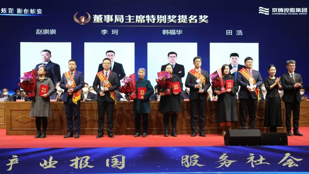 京博表彰大会,2022年京博表彰大会