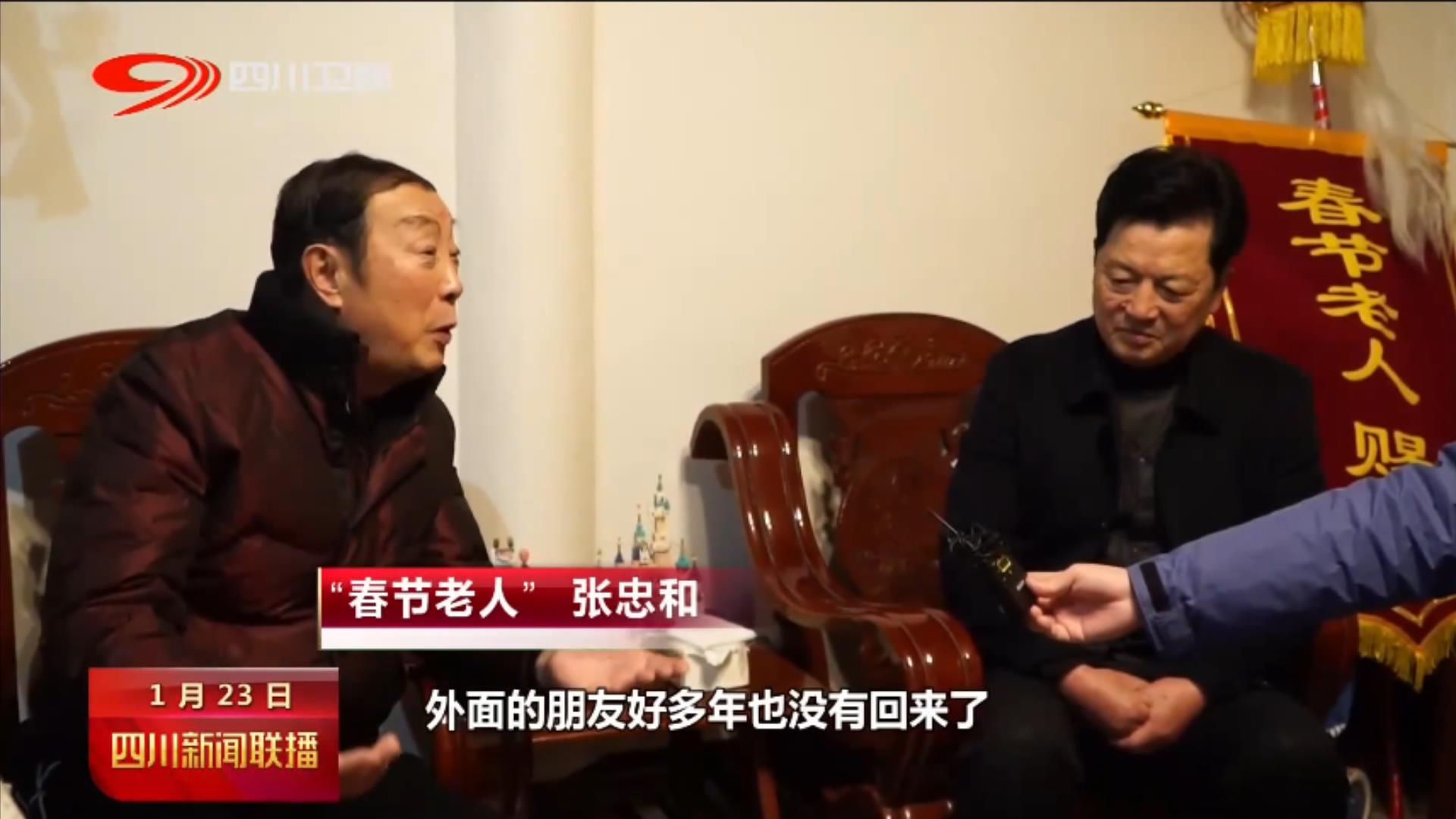 四川新闻联播丨“春节老人”有点忙
