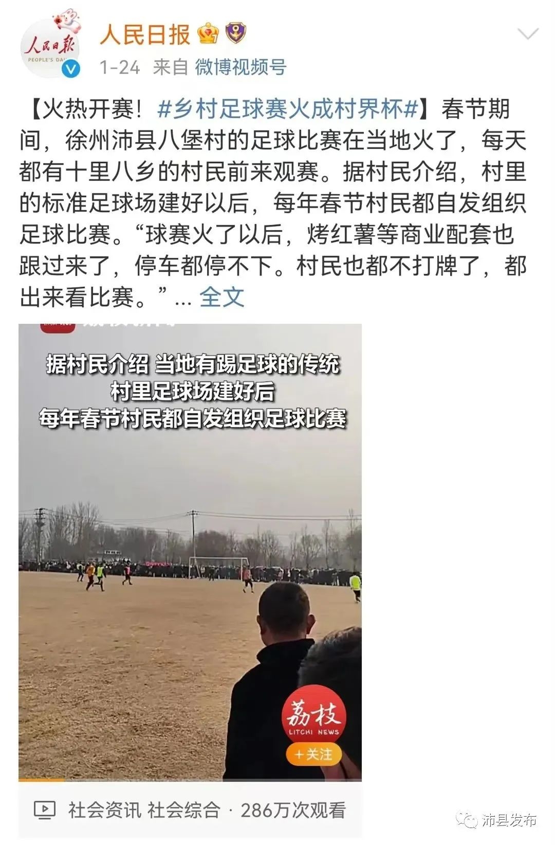 2024年村界杯沛县现场直播,沛县村界杯2024比赛时间