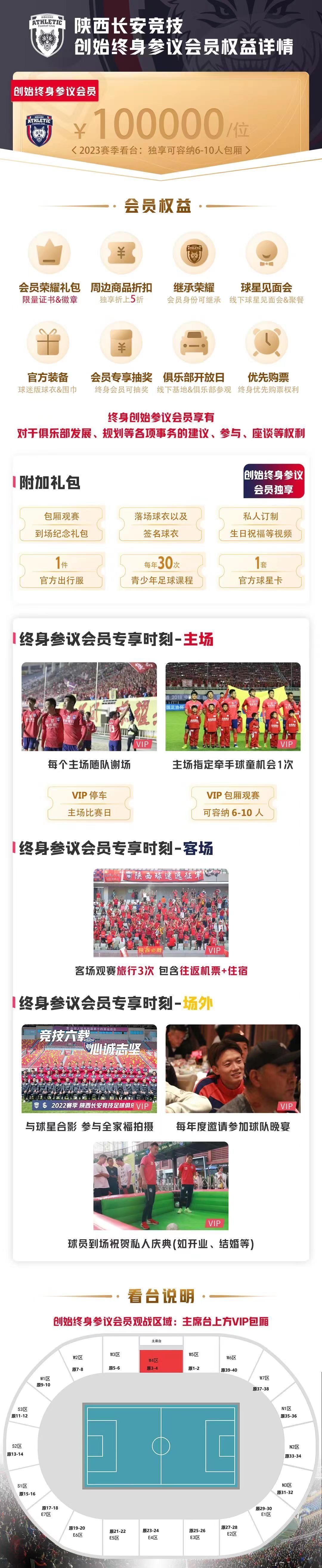 陕西长安竞技2023套票多少钱,长安竞技会员多少钱