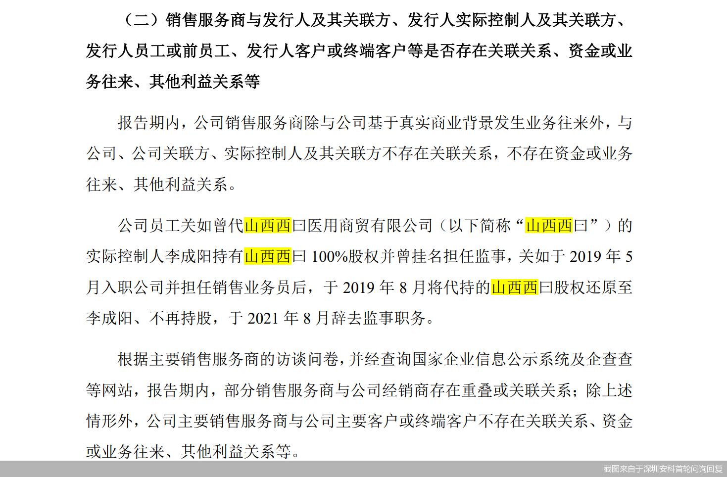 深圳安科“重营销轻研发”标签明显员工曾控股销售服务商