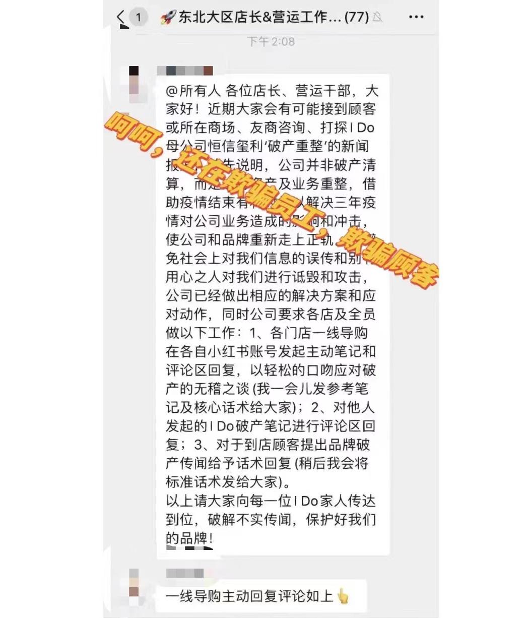 与母公司割席？钻石品牌IDo借加盟商复活，员工：炫富搞营销，却没钱结欠薪