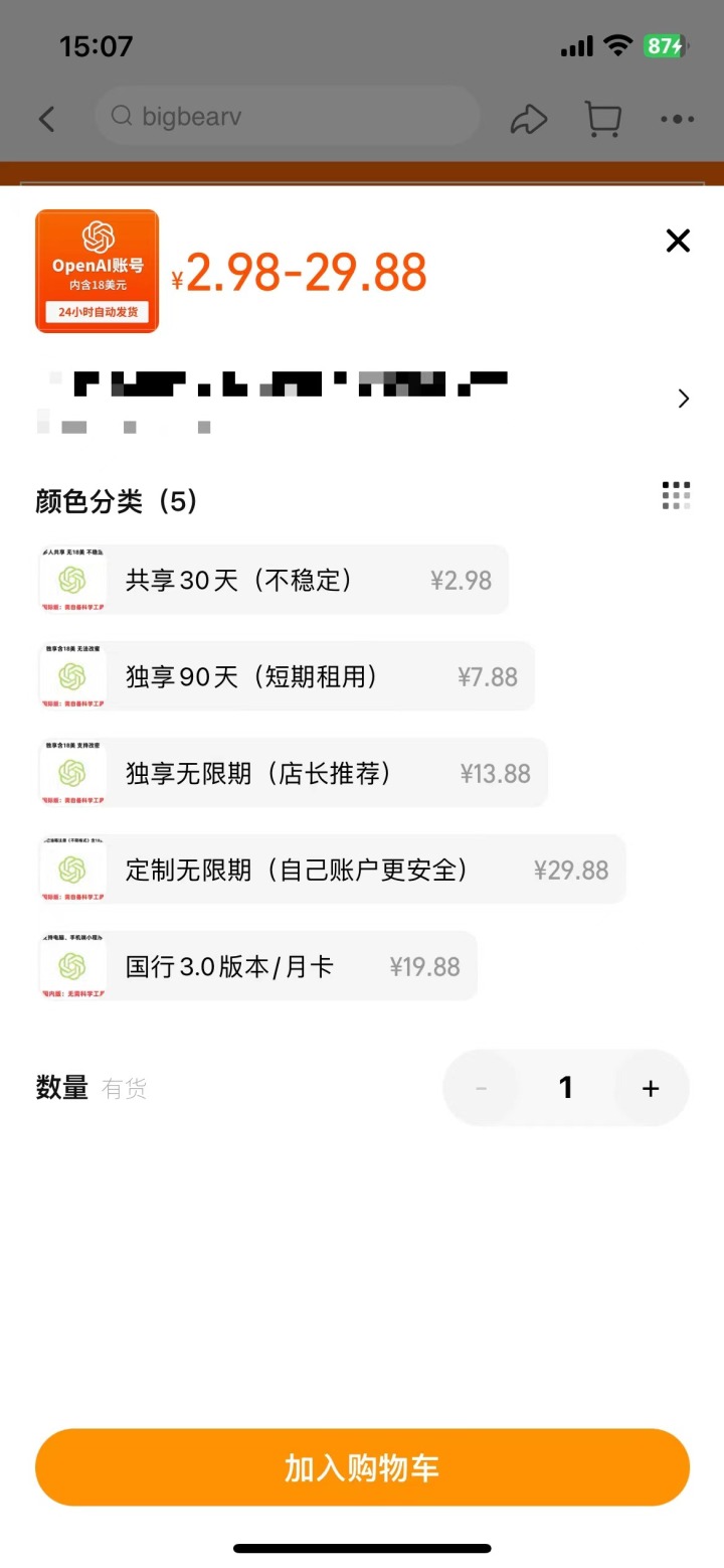 “官方ChatGPT”等微信号改名网售ChatGPT账号被下架？