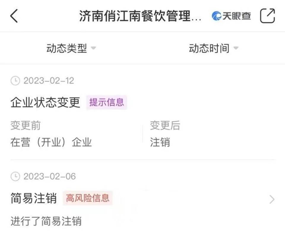 俏江南济南银座店停业了吗,俏江南为什么被终止上市