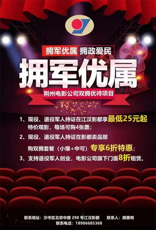 荆州推出首批拥军优属优待清单,荆州市拥军优属实施办法