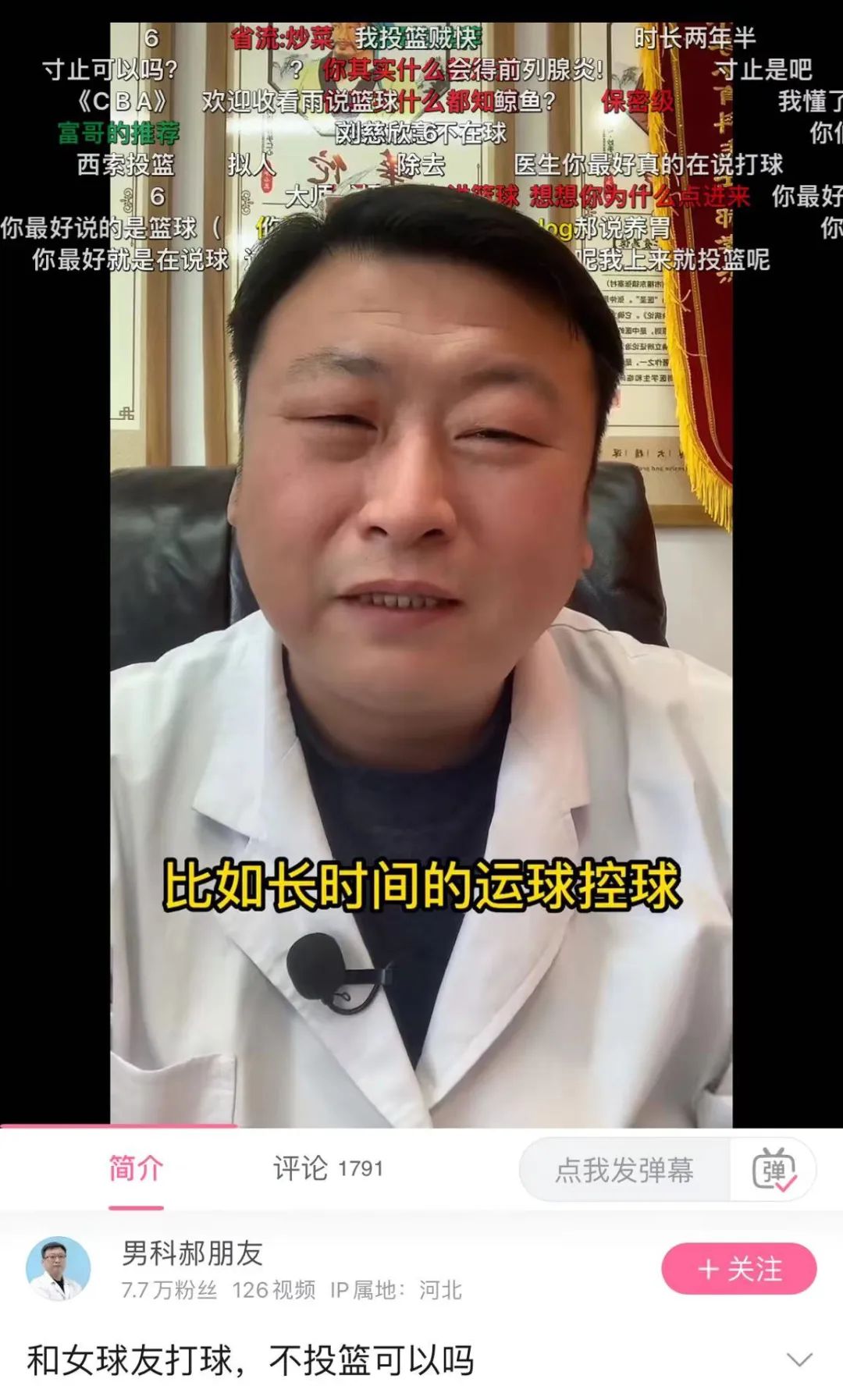 B站男科医生的擦边文案，实在太好笑了！