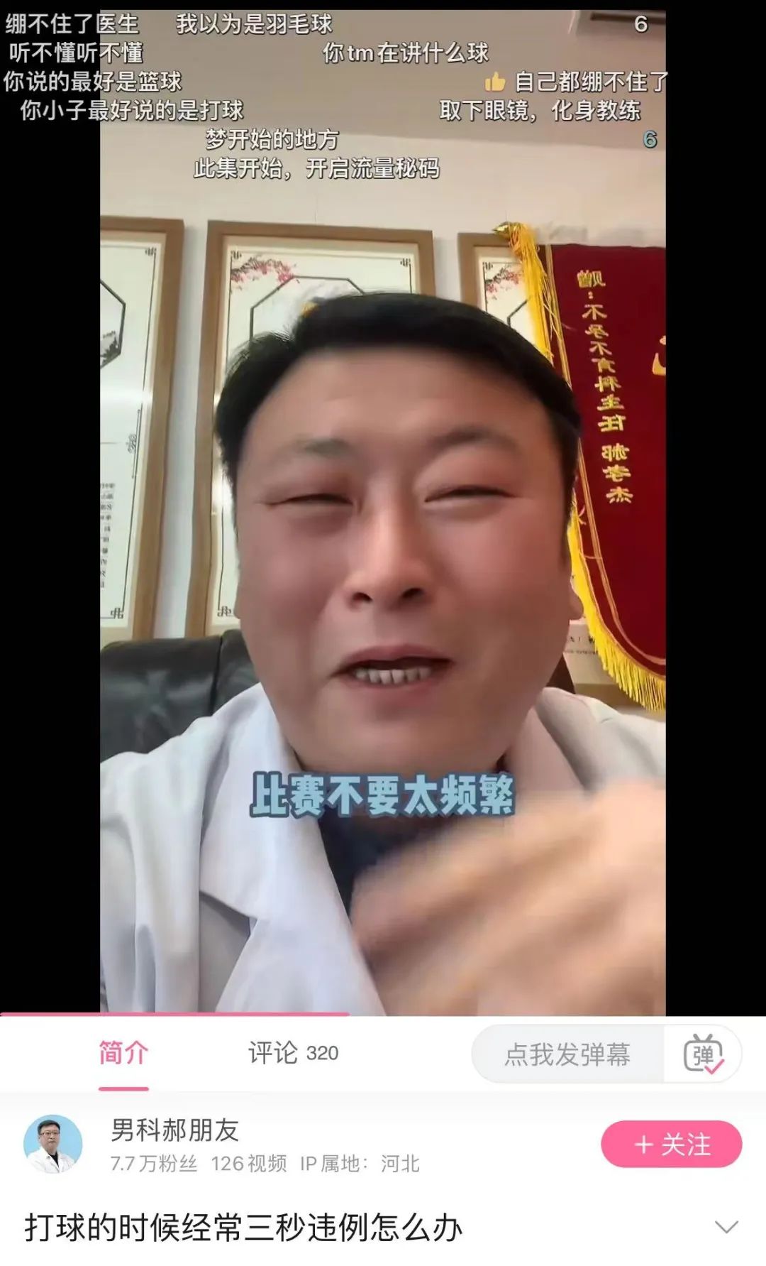 B站男科医生的擦边文案，实在太好笑了！