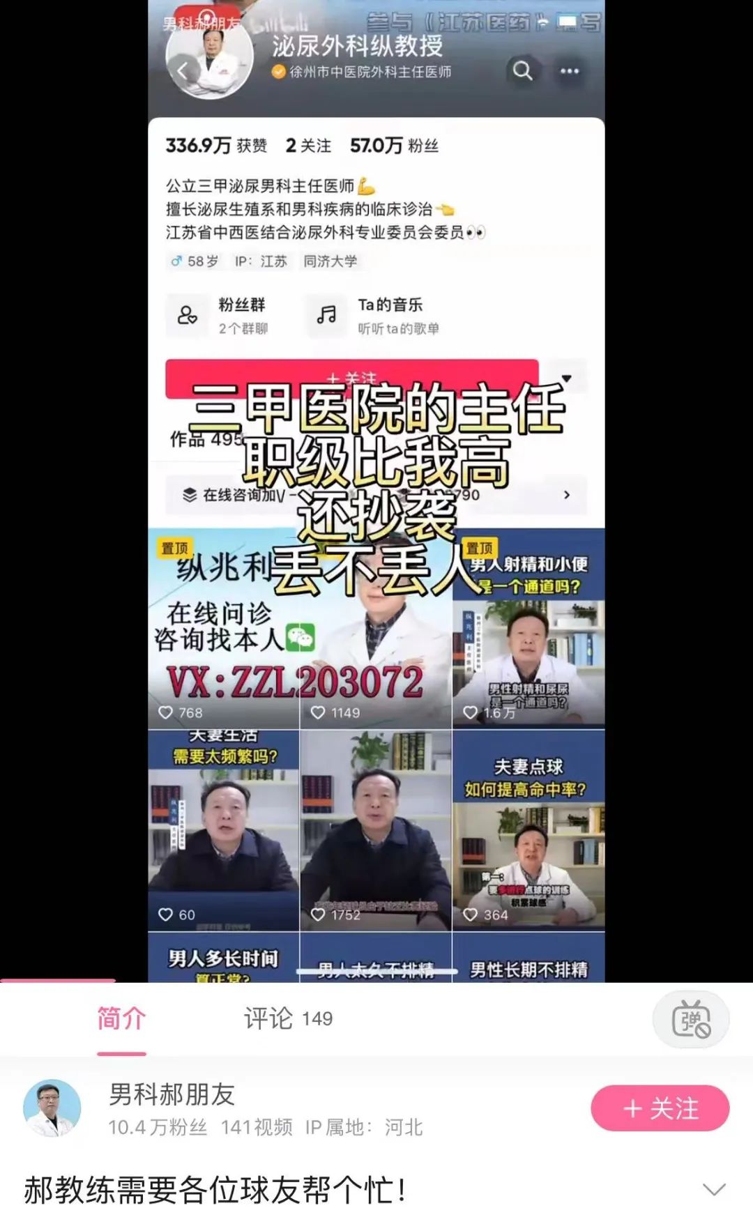 B站男科医生的擦边文案，实在太好笑了！