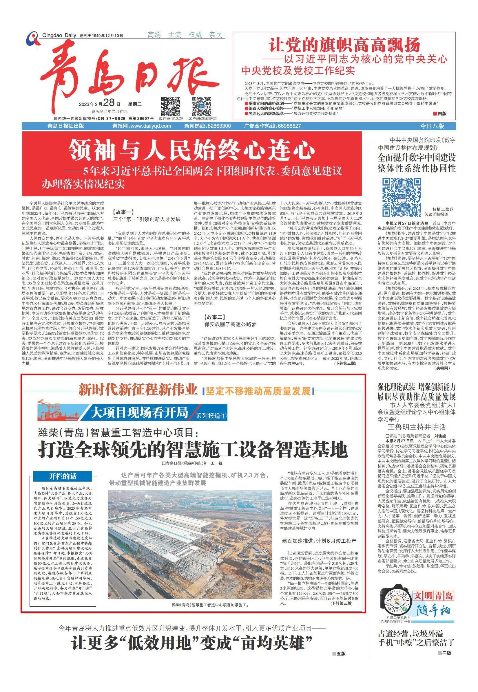 大项目现场看开局①｜潍柴（青岛）智慧重工智造中心项目：打造全球领先的智慧施工设备智造基地