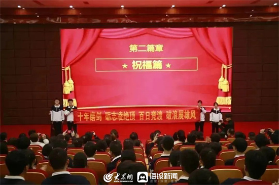 光正实验学校潍坊学校,光正实验学校百日誓师