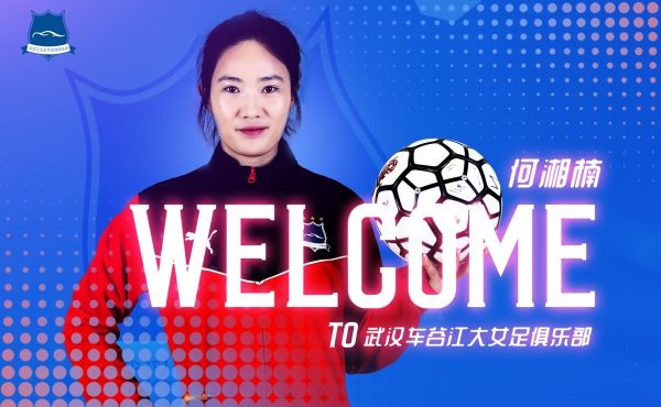 中国女足队长名单,中国女足三名武汉籍球员归队